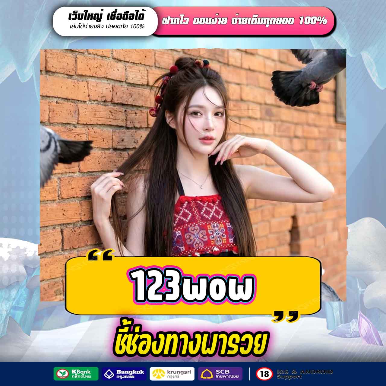123WOW ทางเข้าหาเงินออนไลน์